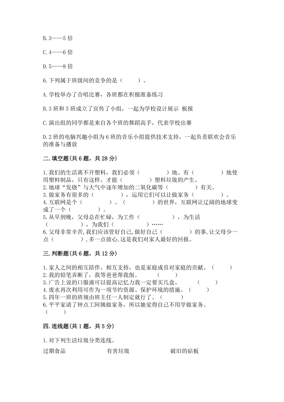 2022秋部编版四年级上册道德与法治期末测试卷及参考答案(名师推荐).docx_第2页