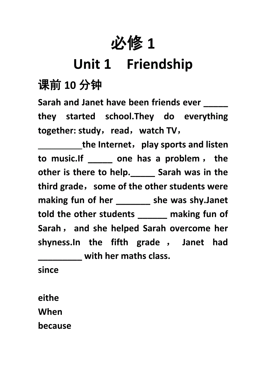 英语人教版高考练习 学案：必修1Unit1　Friendship.doc_第1页