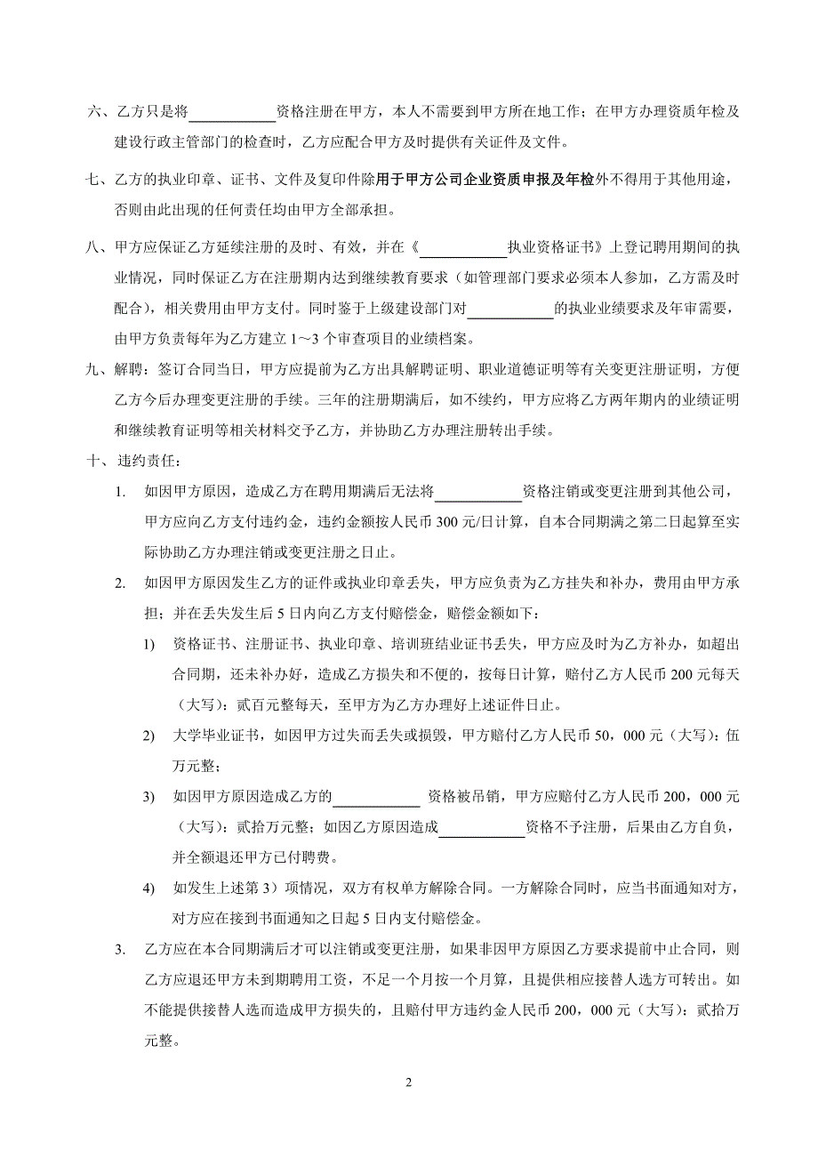 注册电气工程聘用协议.doc_第2页