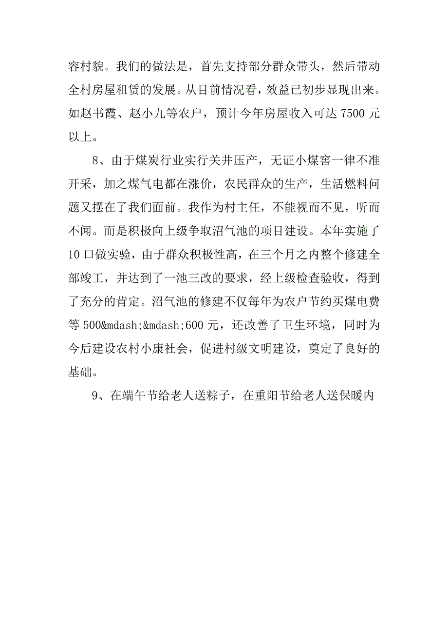 2016村干部述职述廉报告范文_第4页