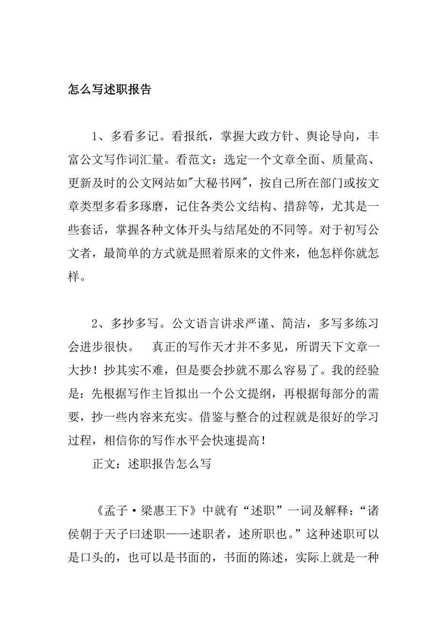 2016村干部述职述廉报告范文_第5页