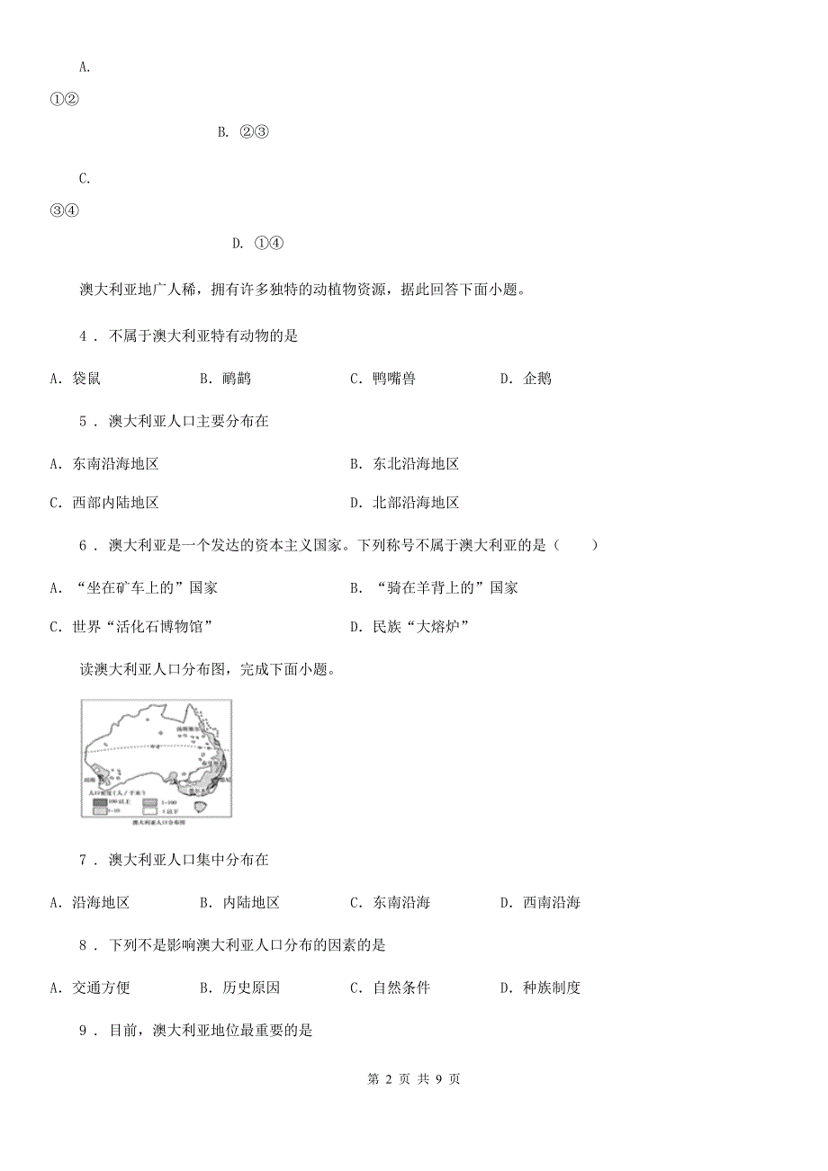 七年级下册地理 课堂检测 10.3大洋洲概述_第2页