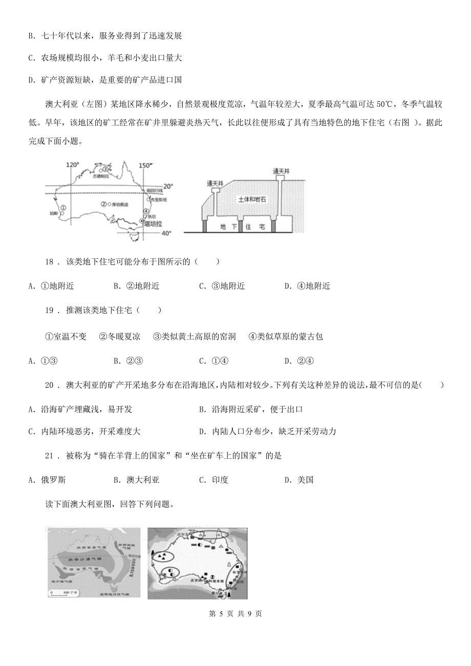 七年级下册地理 课堂检测 10.3大洋洲概述_第5页