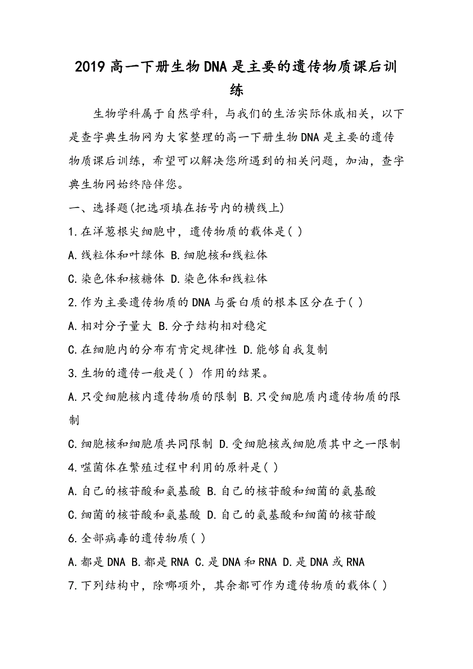 高一下册生物DNA是主要的遗传物质课后训练_第1页