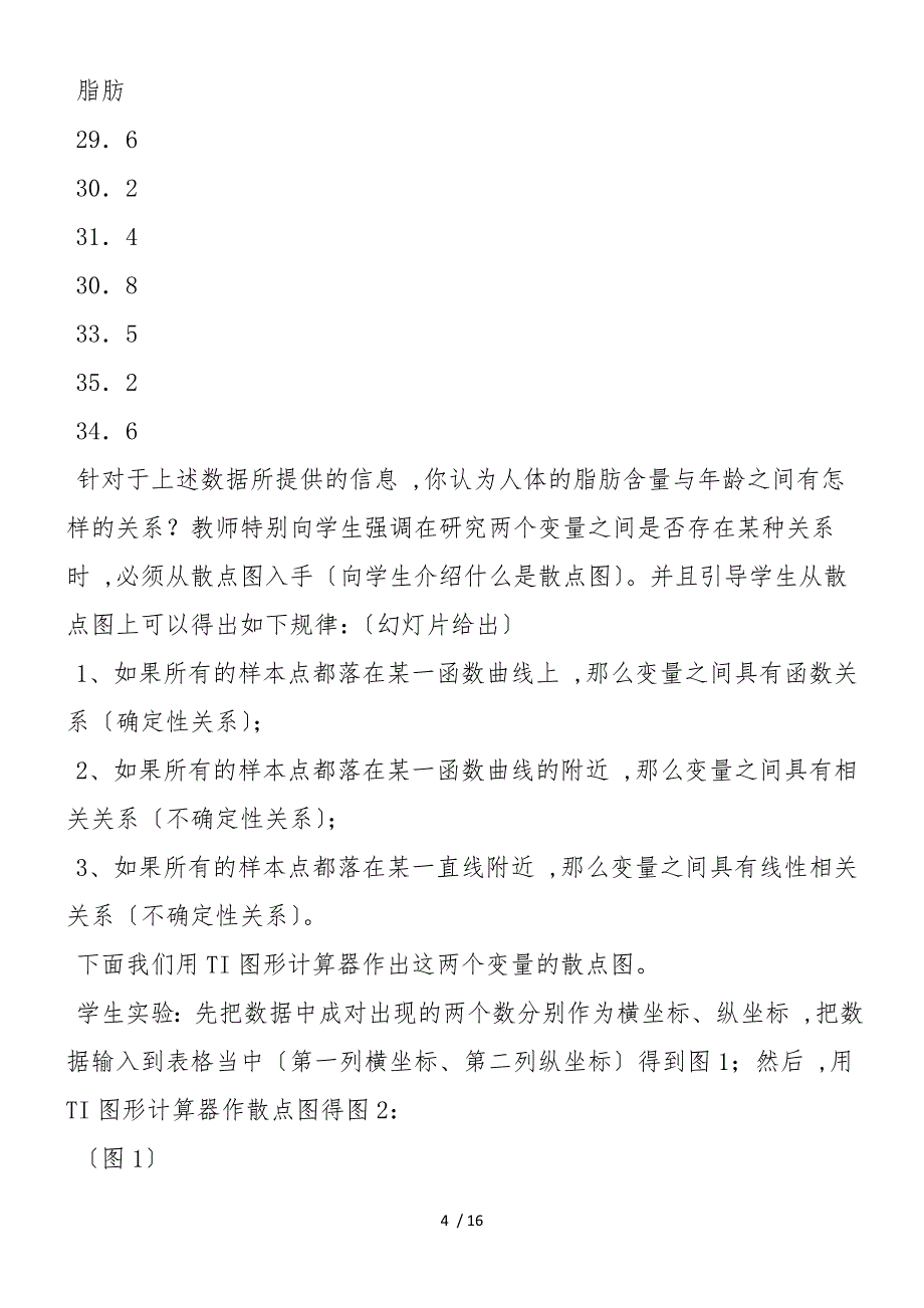 高二数学教案 变量之间的相关关系_第4页