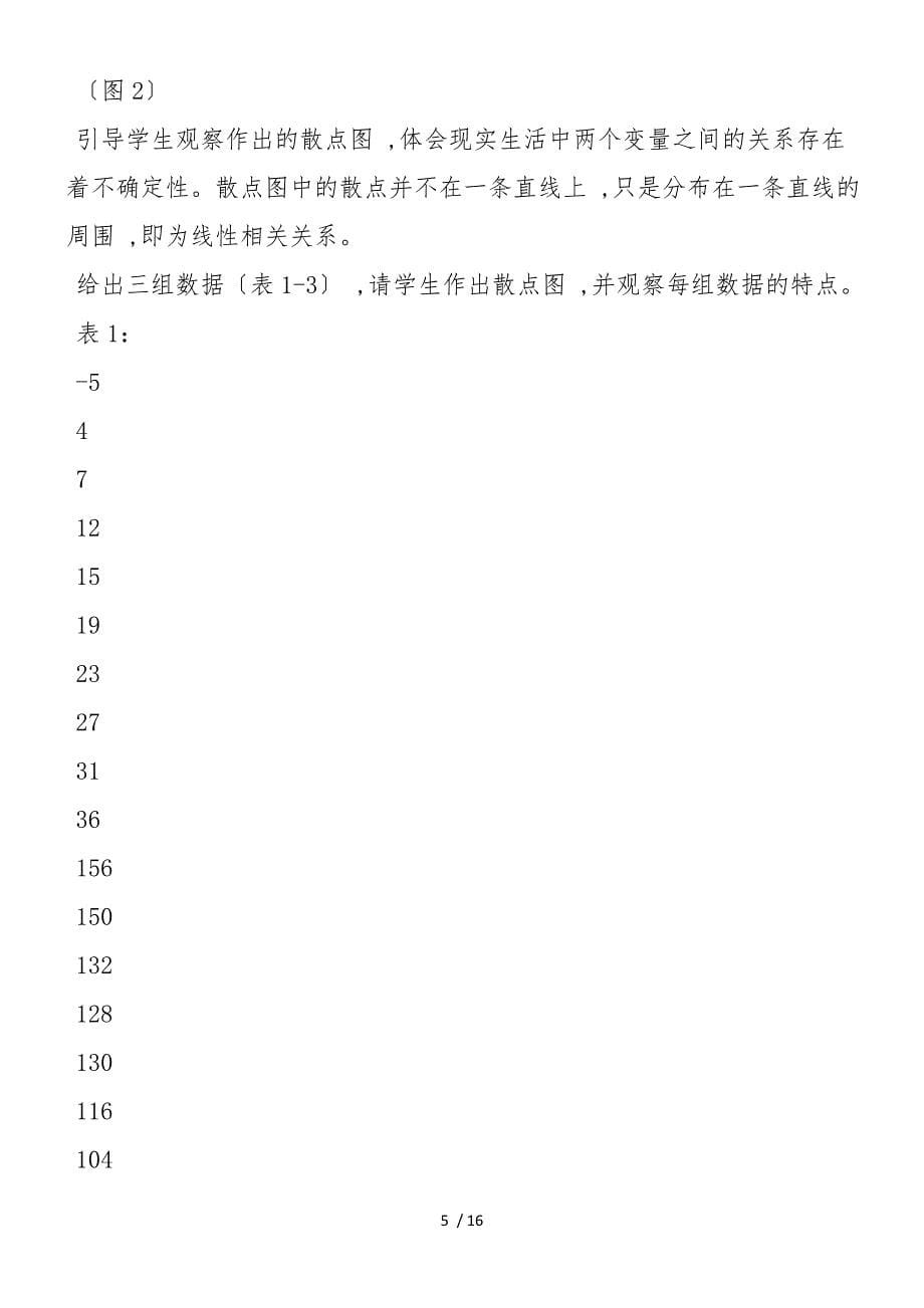 高二数学教案 变量之间的相关关系_第5页