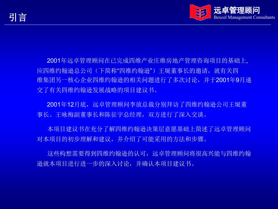 保安器材供应商企业项目咨询建议书_第2页