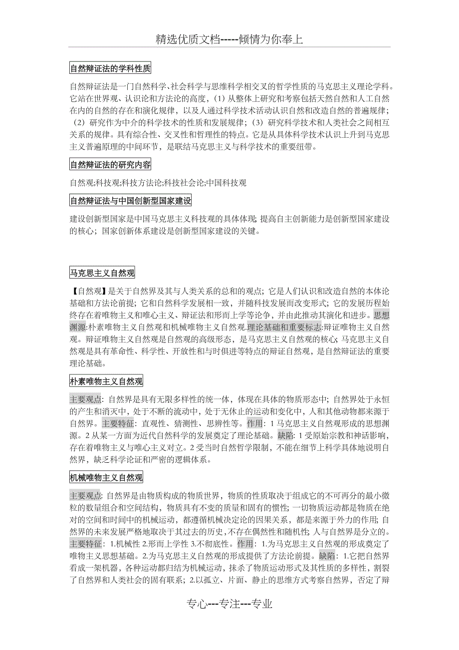 《自然辩证法》知识点总结(共9页)_第1页