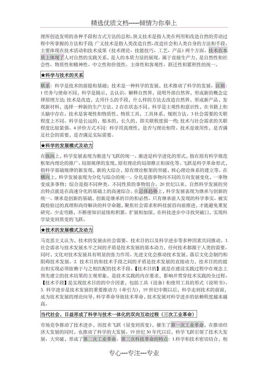 《自然辩证法》知识点总结(共9页)_第4页