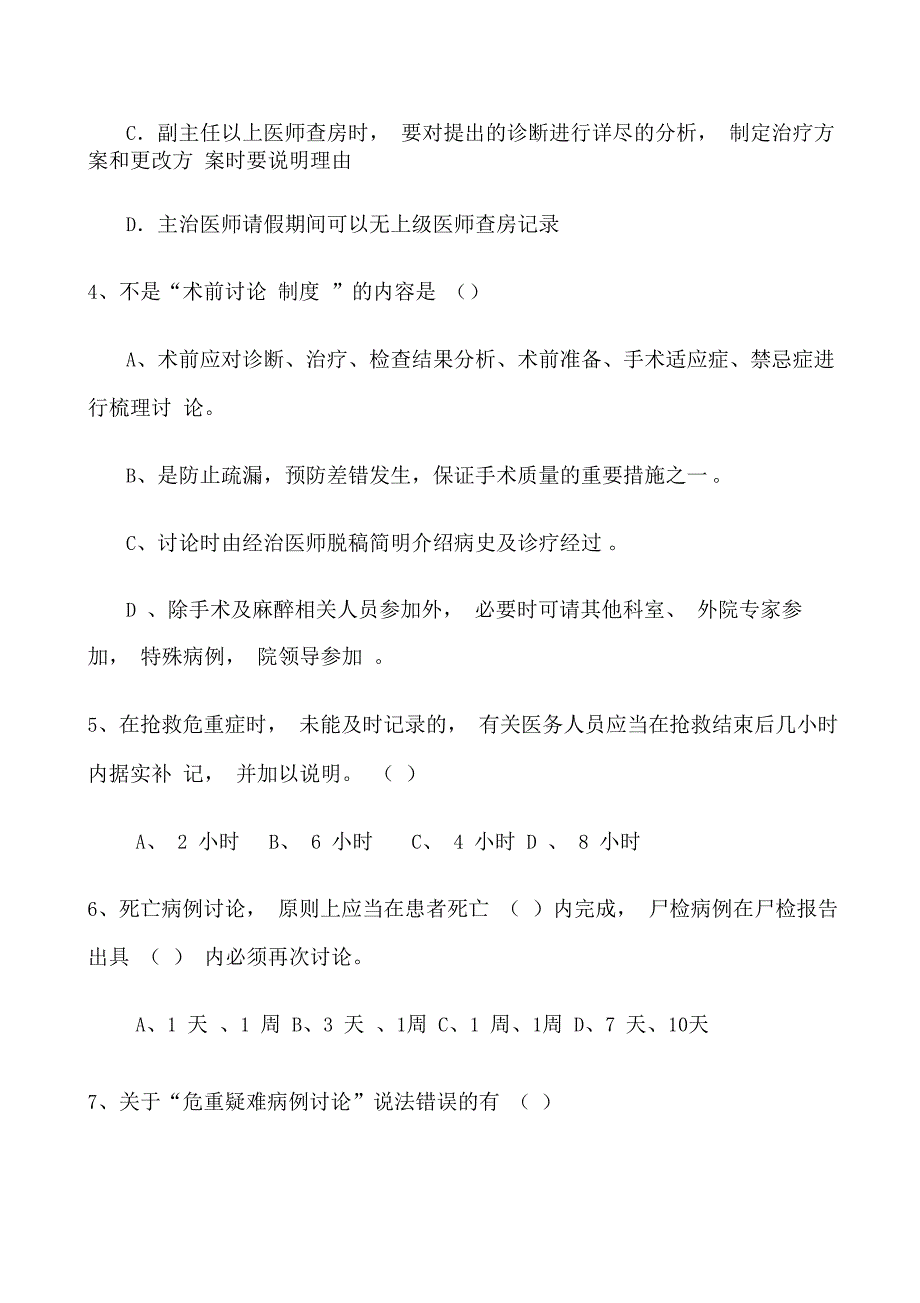 医疗质量安全核心制度考试试题a卷_第2页