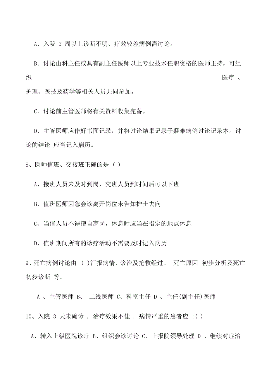 医疗质量安全核心制度考试试题a卷_第3页