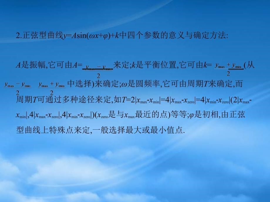 高三数学一轮复习第四章三角函数三角函数的性质课件文_第5页