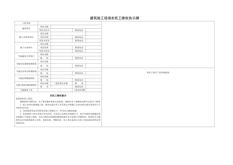 建筑施工现场农民工维权告示牌_第1页