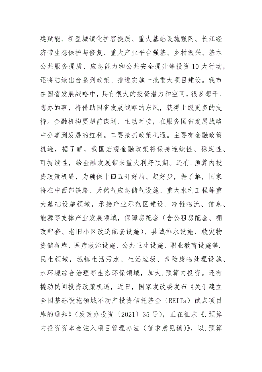 在全市2021年金融工作部署会议上的讲话.docx_第4页