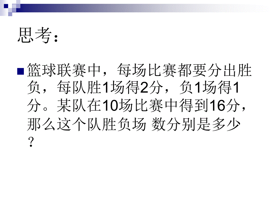 8.1二元一次方程组_第3页