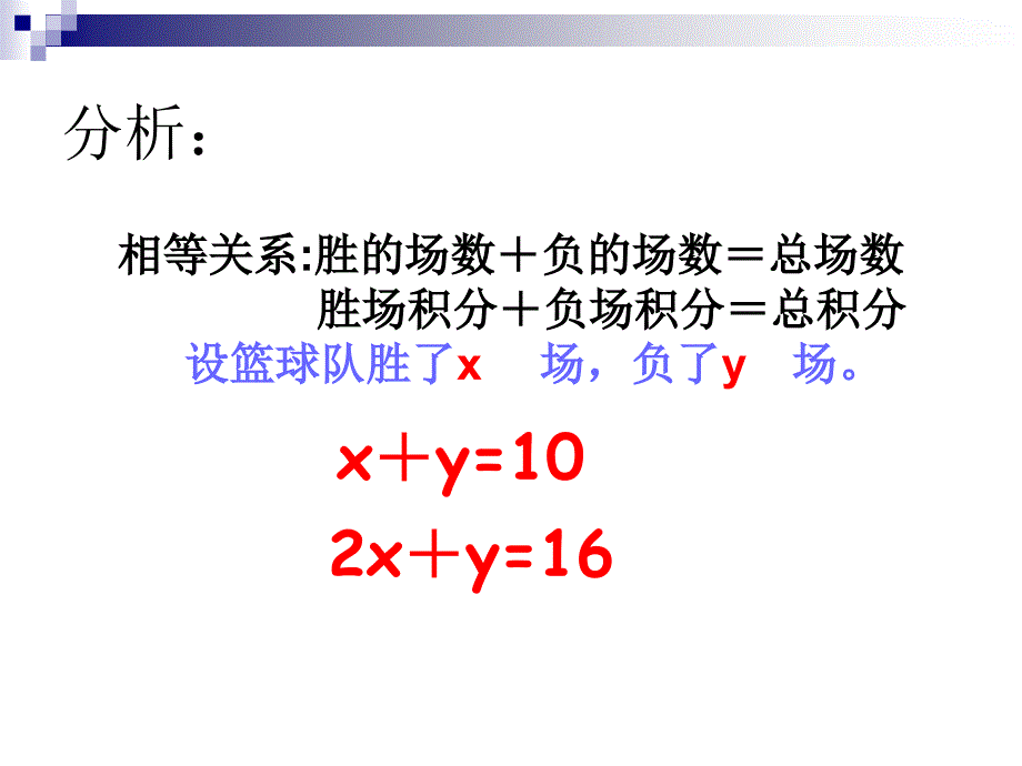 8.1二元一次方程组_第4页