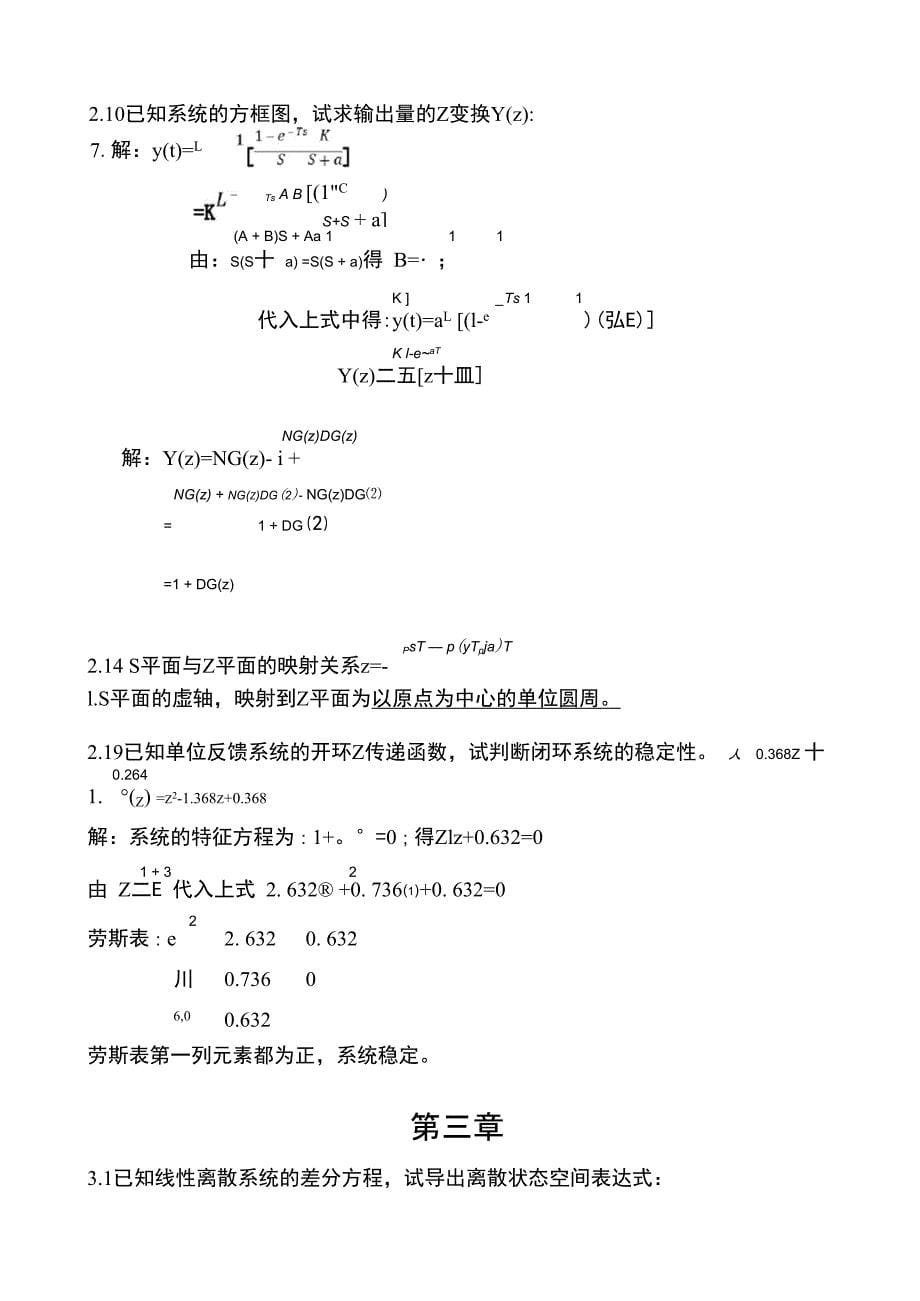 计算机控制系统_第5页