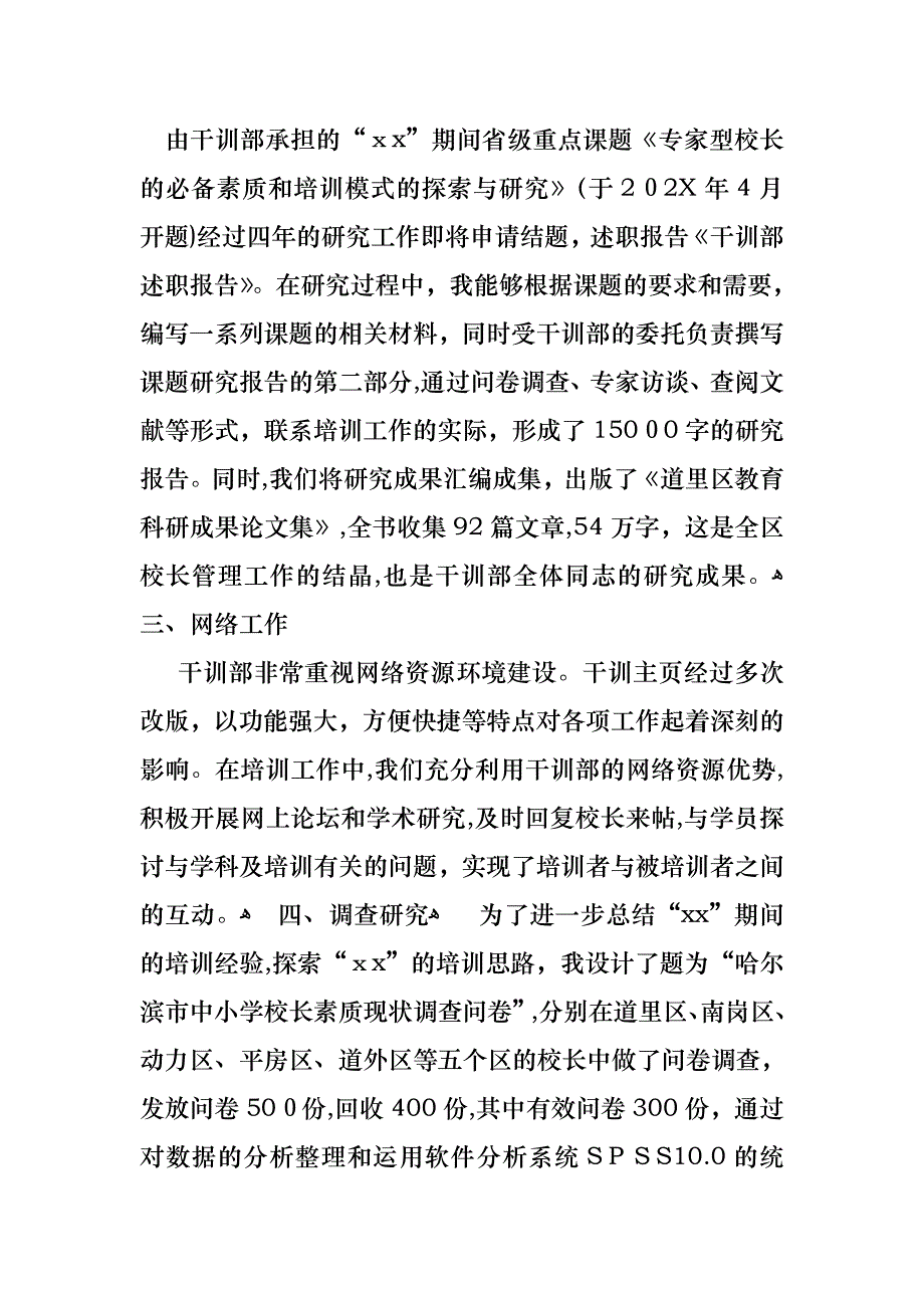 教师述职报告模板合集5篇_第2页