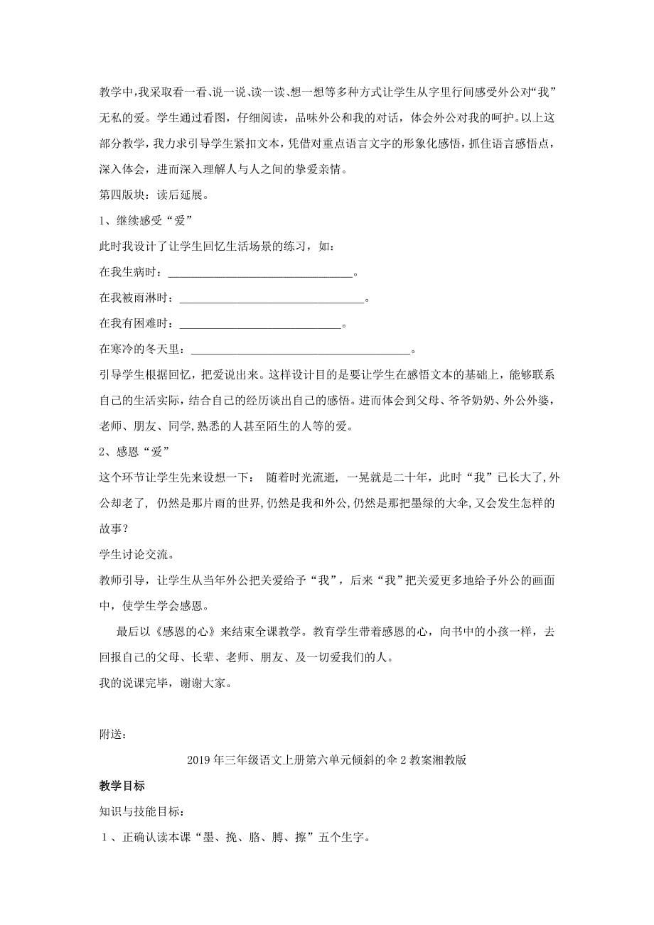 三年级语文上册第六单元倾斜的伞1教案湘教版_第5页