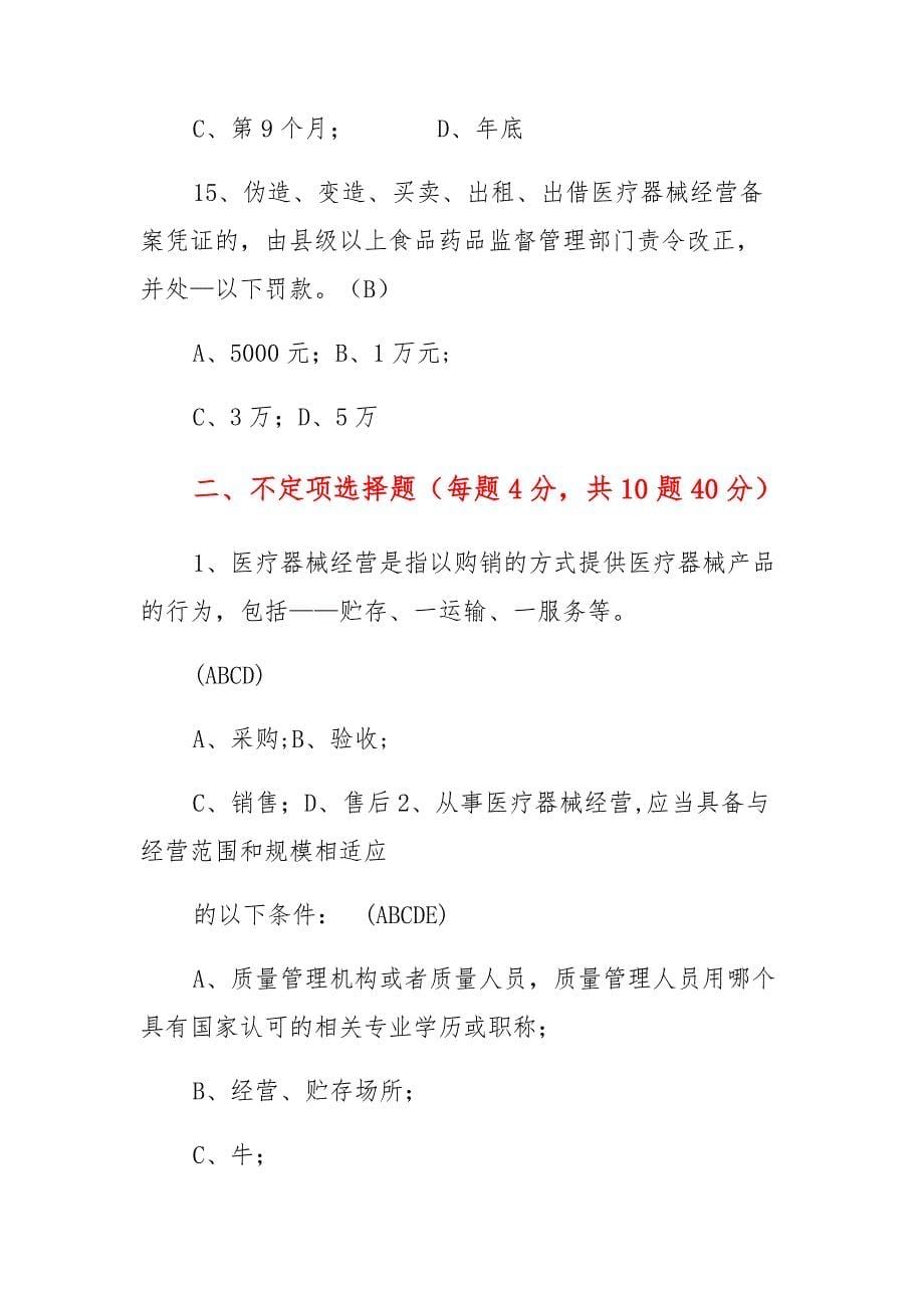 2021最新医疗器械经营监督管理办法培训试题及答案_第5页