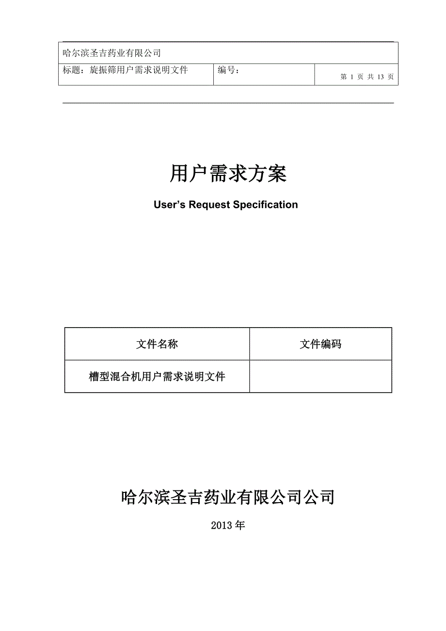 自动铝塑泡罩包装线URS.doc_第1页