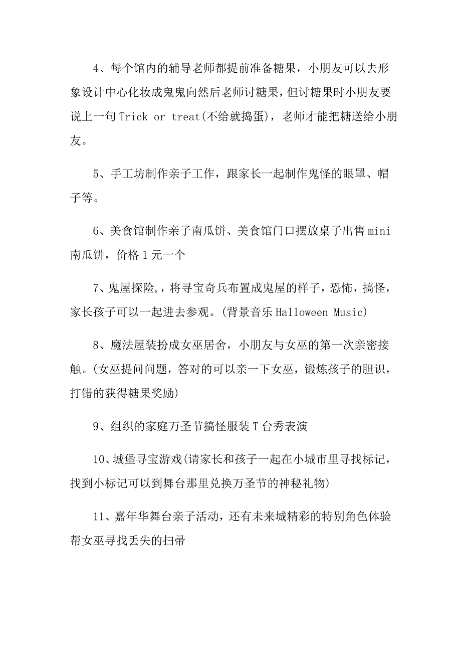 2022有关万圣节活动策划范文七篇_第3页