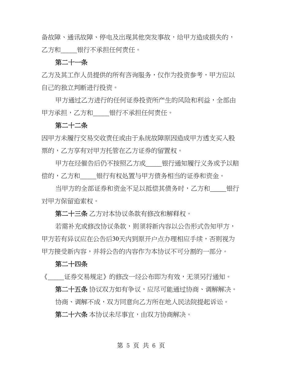 证券委托代理交易合同_第5页