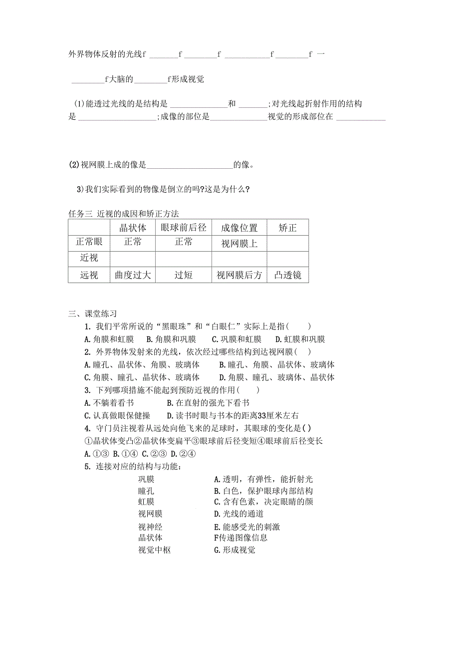 视觉导学案_第2页