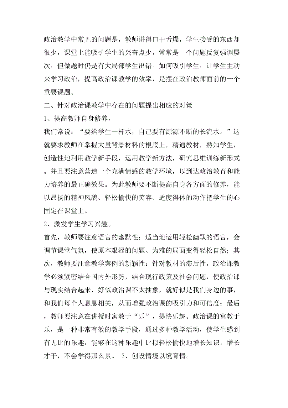 现行初中政治教学中存在的问题及应对措施.doc_第2页