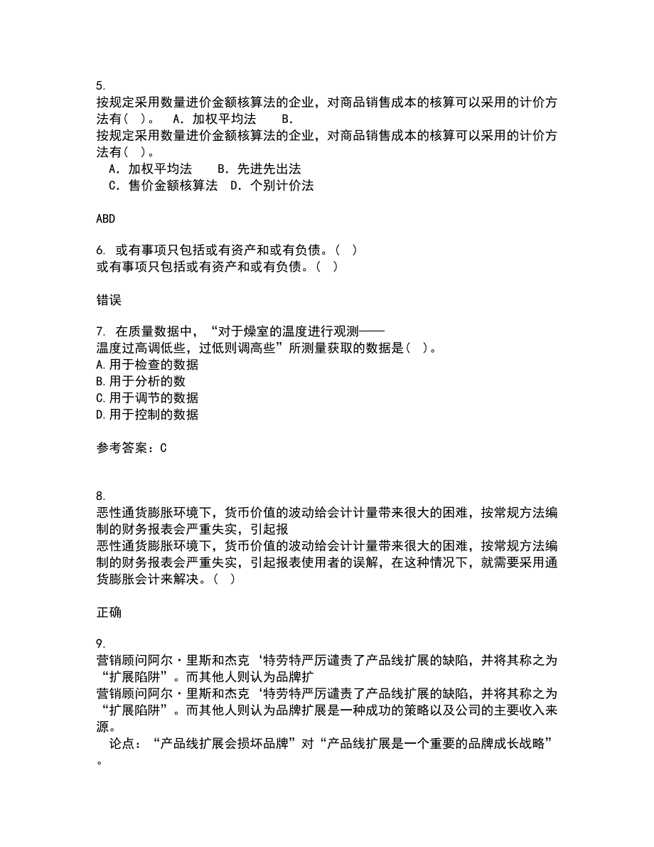 北京交通大学22春《质量管理》离线作业二及答案参考90_第2页