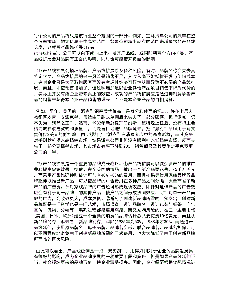 北京交通大学22春《质量管理》离线作业二及答案参考90_第3页