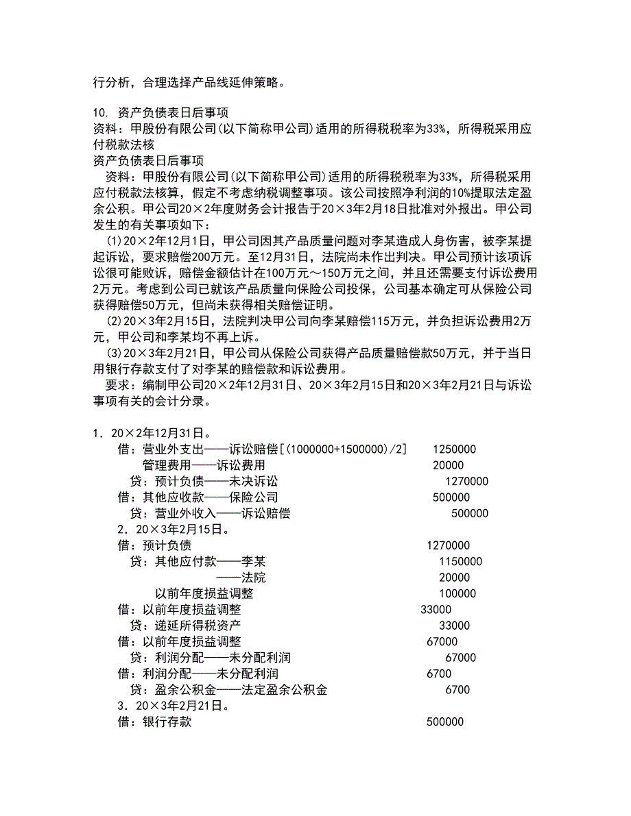 北京交通大学22春《质量管理》离线作业二及答案参考90_第4页