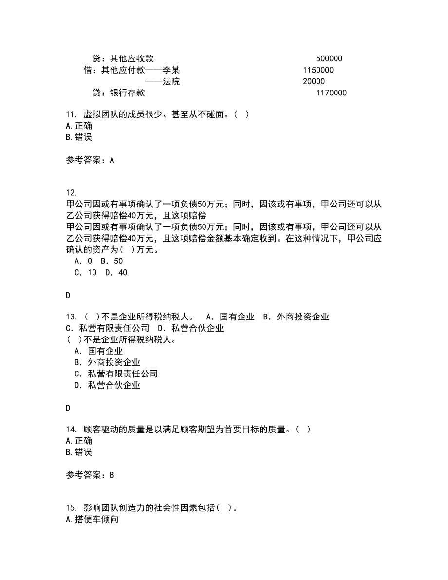 北京交通大学22春《质量管理》离线作业二及答案参考90_第5页