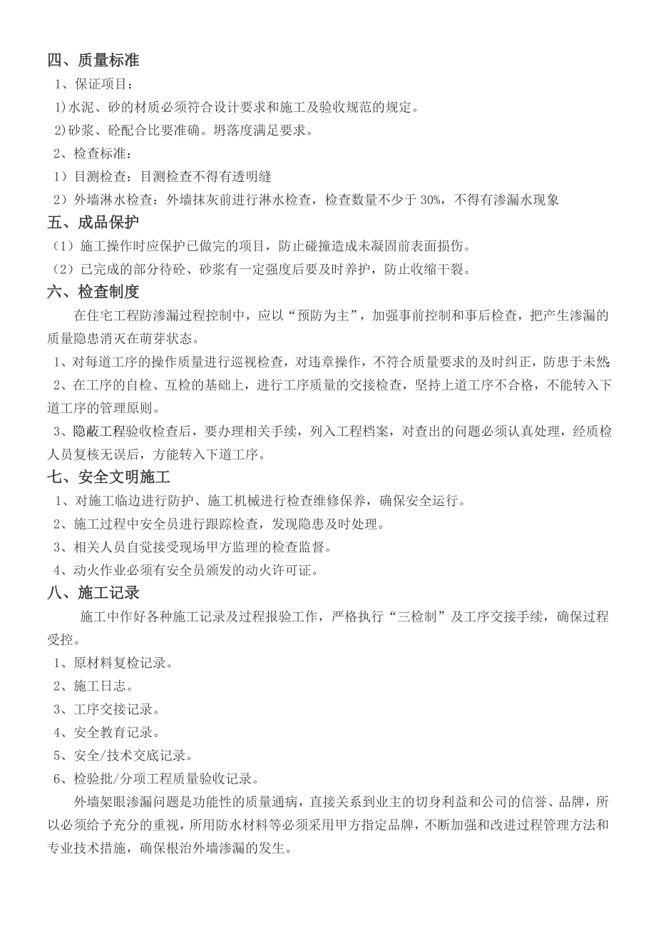 外墙脚手架眼封堵施工方案_第4页