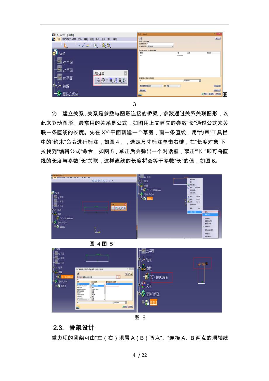 CATIA参数化建模理念_第4页