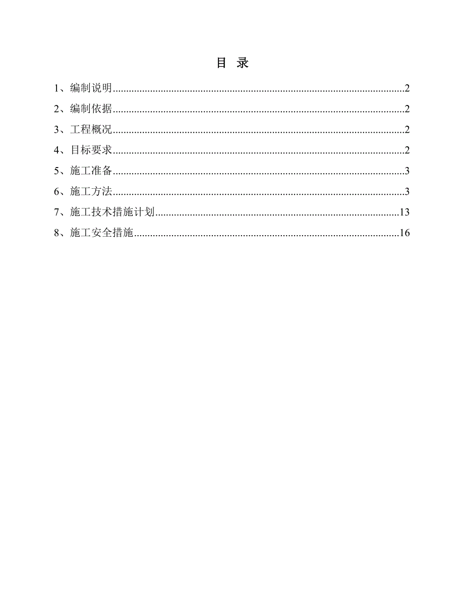 XX工程清水砼施工方案(DOC 25页)_第1页