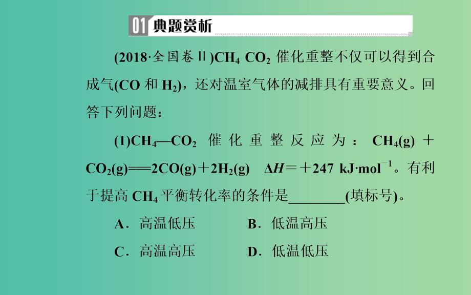 2019届高考化学二轮复习 专题八 化学反应速率和化学平衡 考点三 化学平衡常数及转化率课件.ppt_第3页