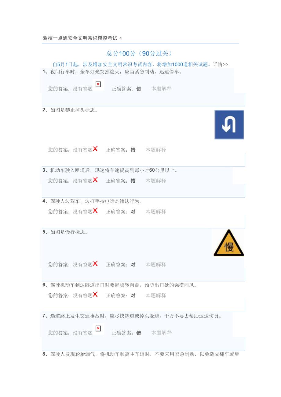 安全文明常识模拟考试科目四题库4.doc_第1页