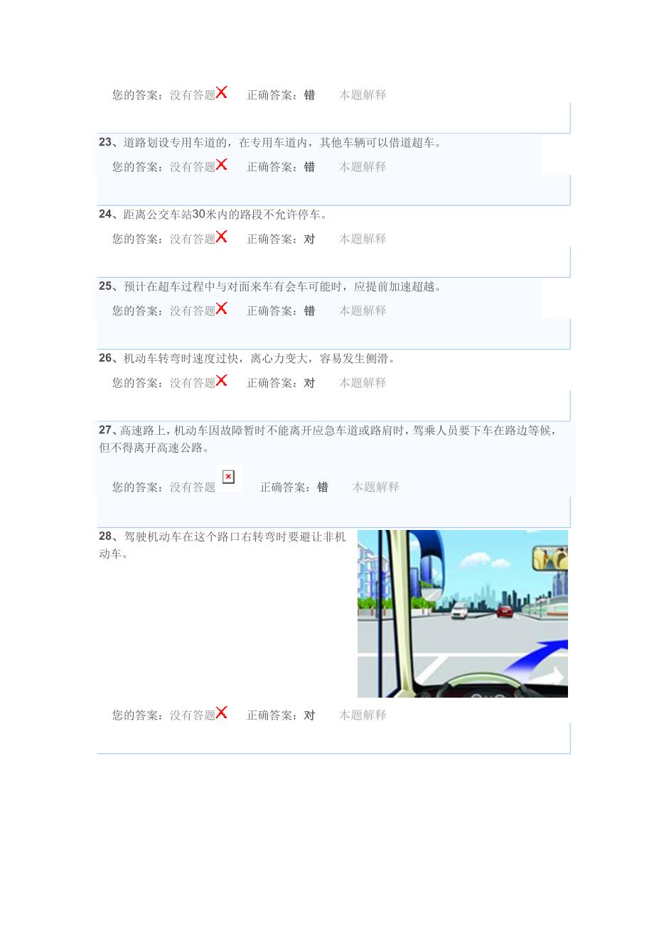 安全文明常识模拟考试科目四题库4.doc_第4页