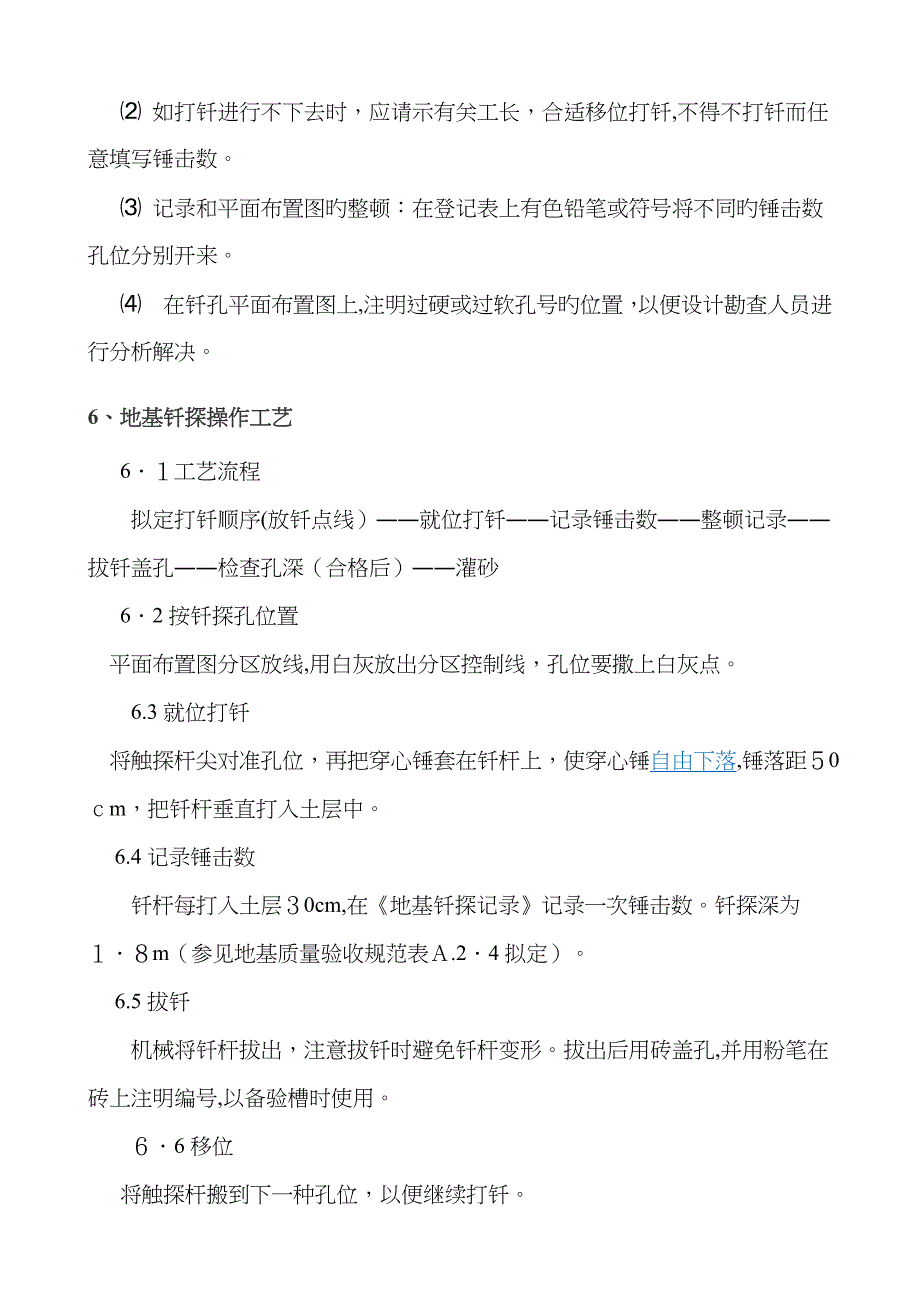 地基土必须钎探吗？_第2页