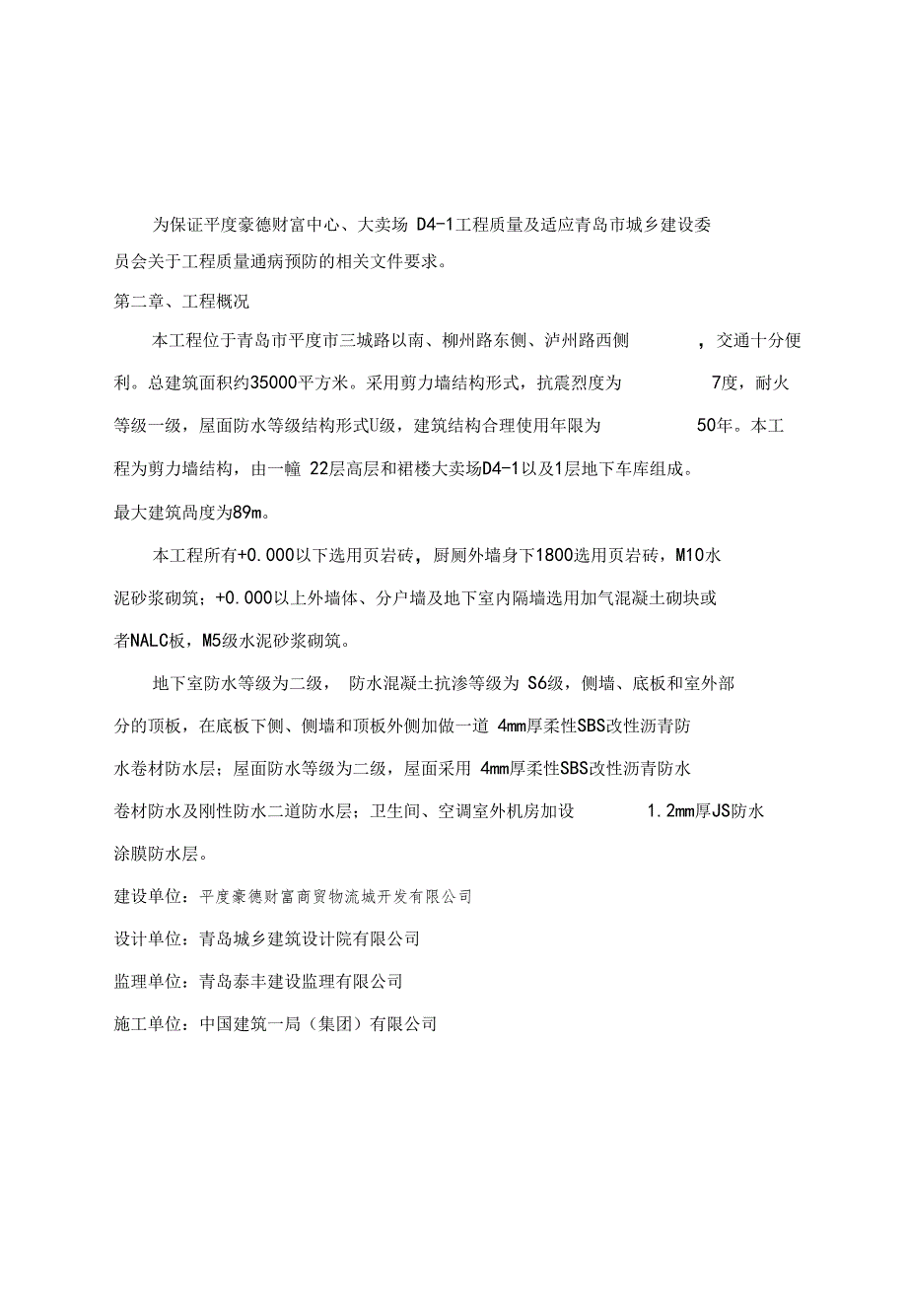 工程质量通病治理专项方案_第2页