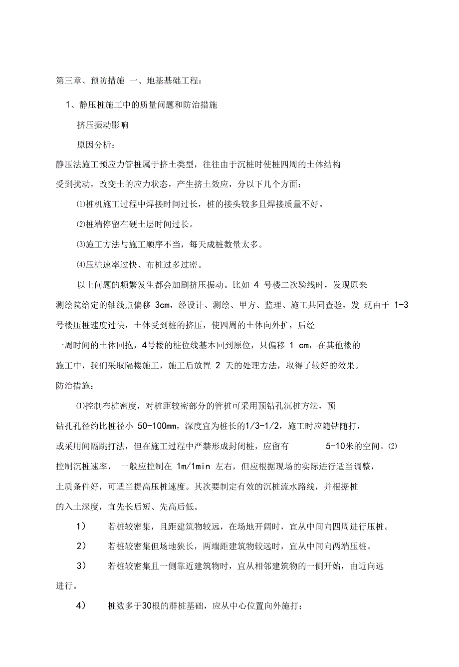 工程质量通病治理专项方案_第3页