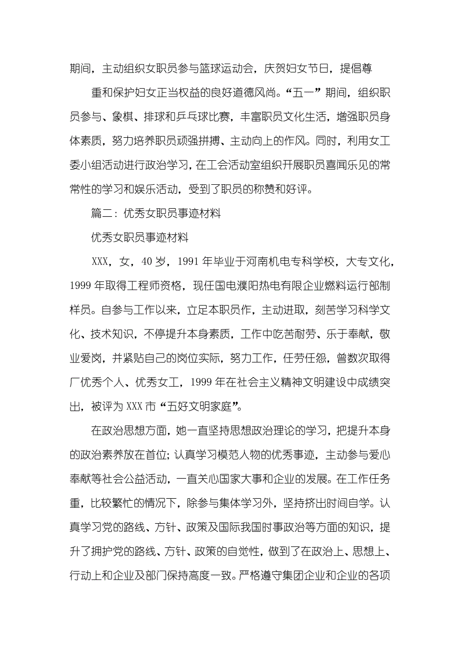 优异女职员工作者事迹材料_第2页