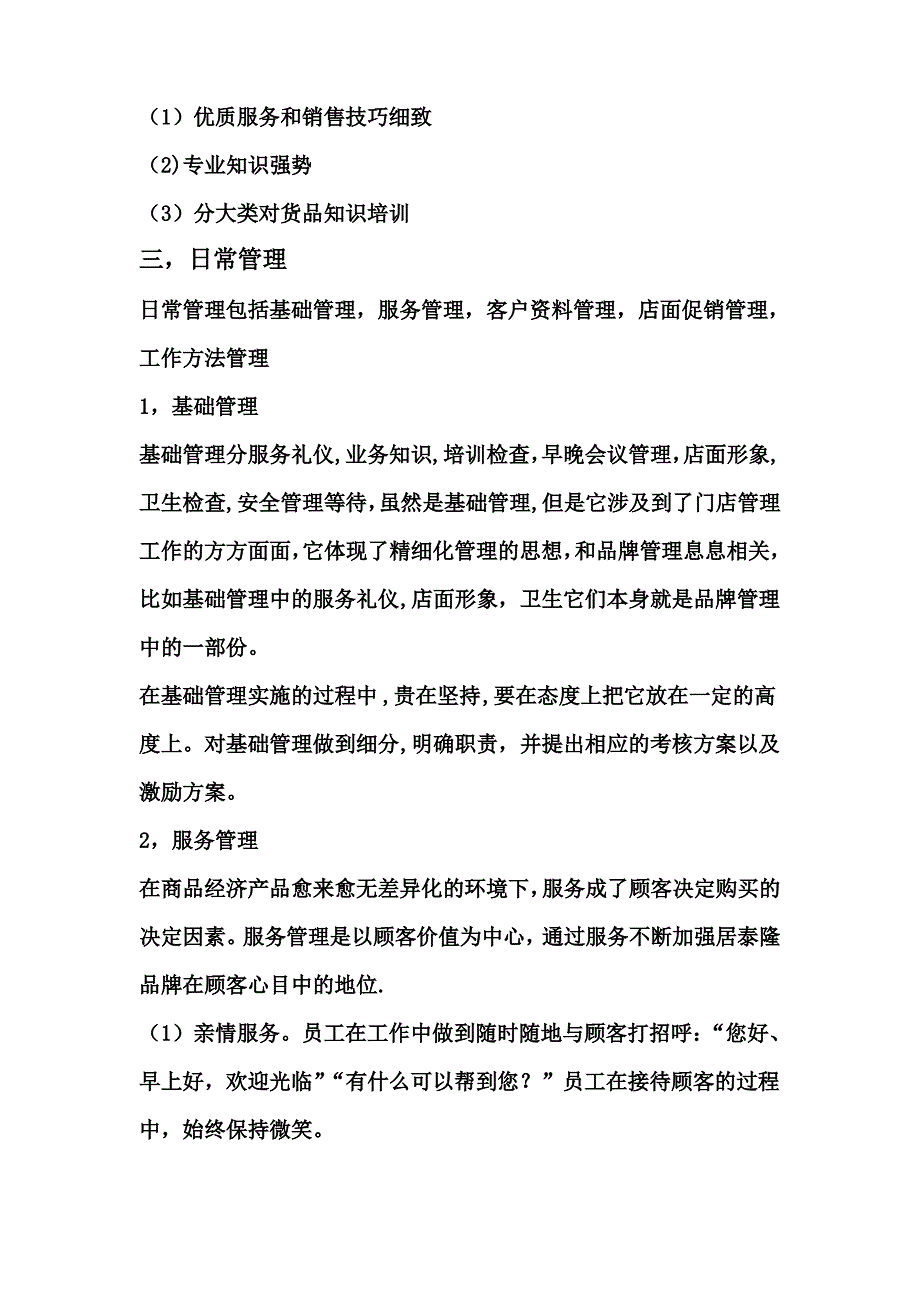 店长应如何管理店面_第3页