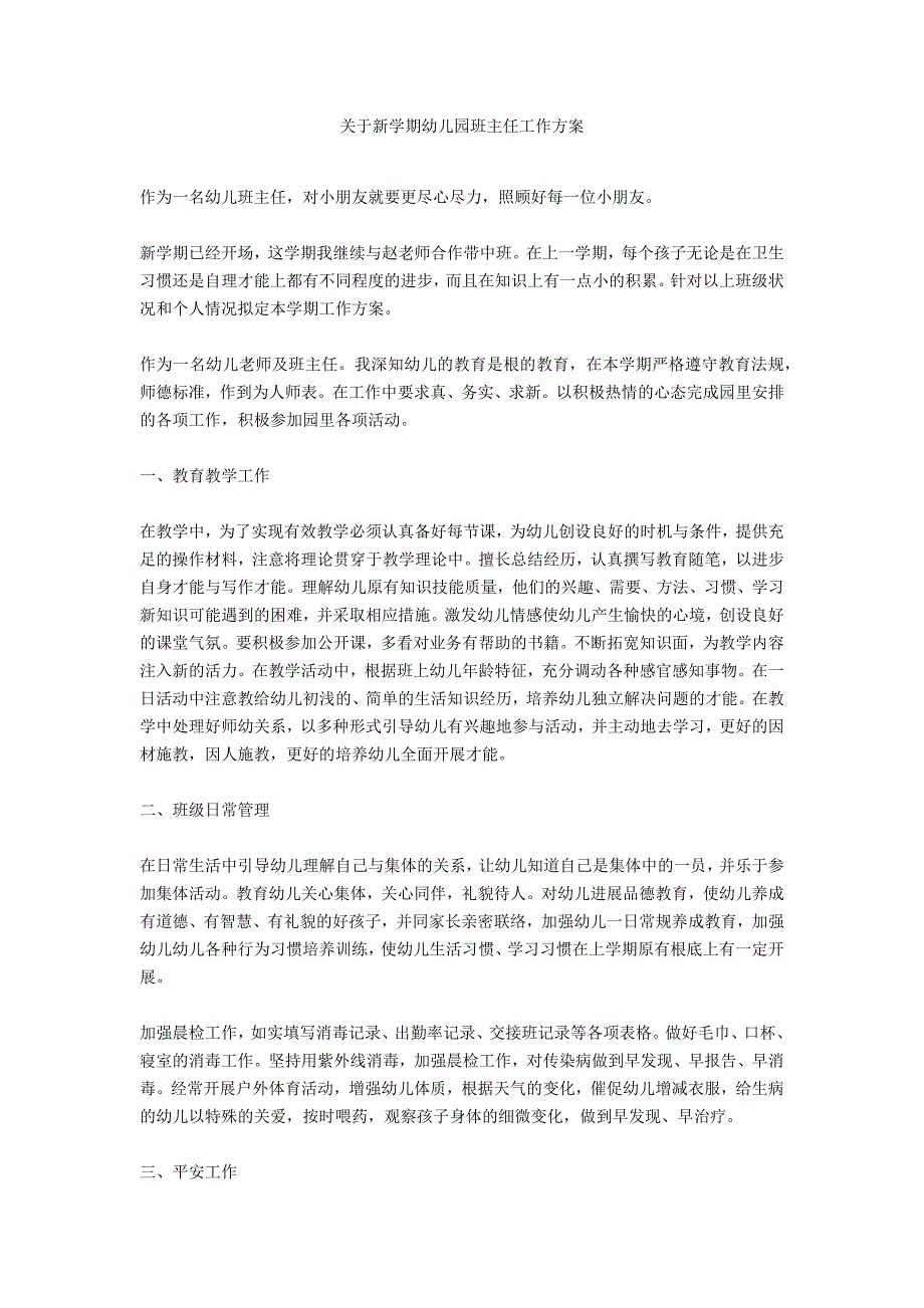 关于新学期幼儿园班主任工作计划_第1页