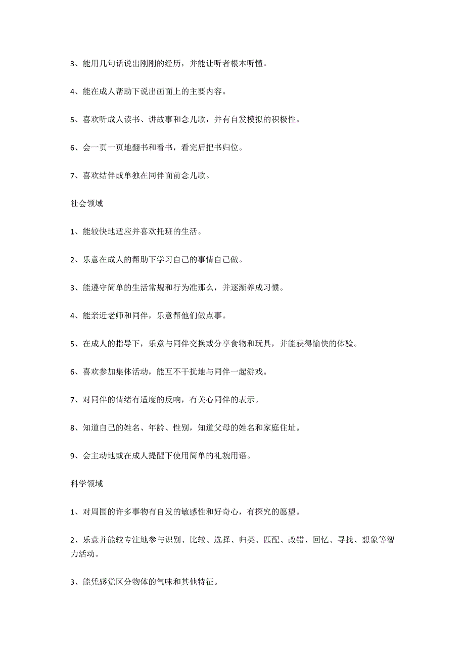 关于新学期幼儿园班主任工作计划_第4页