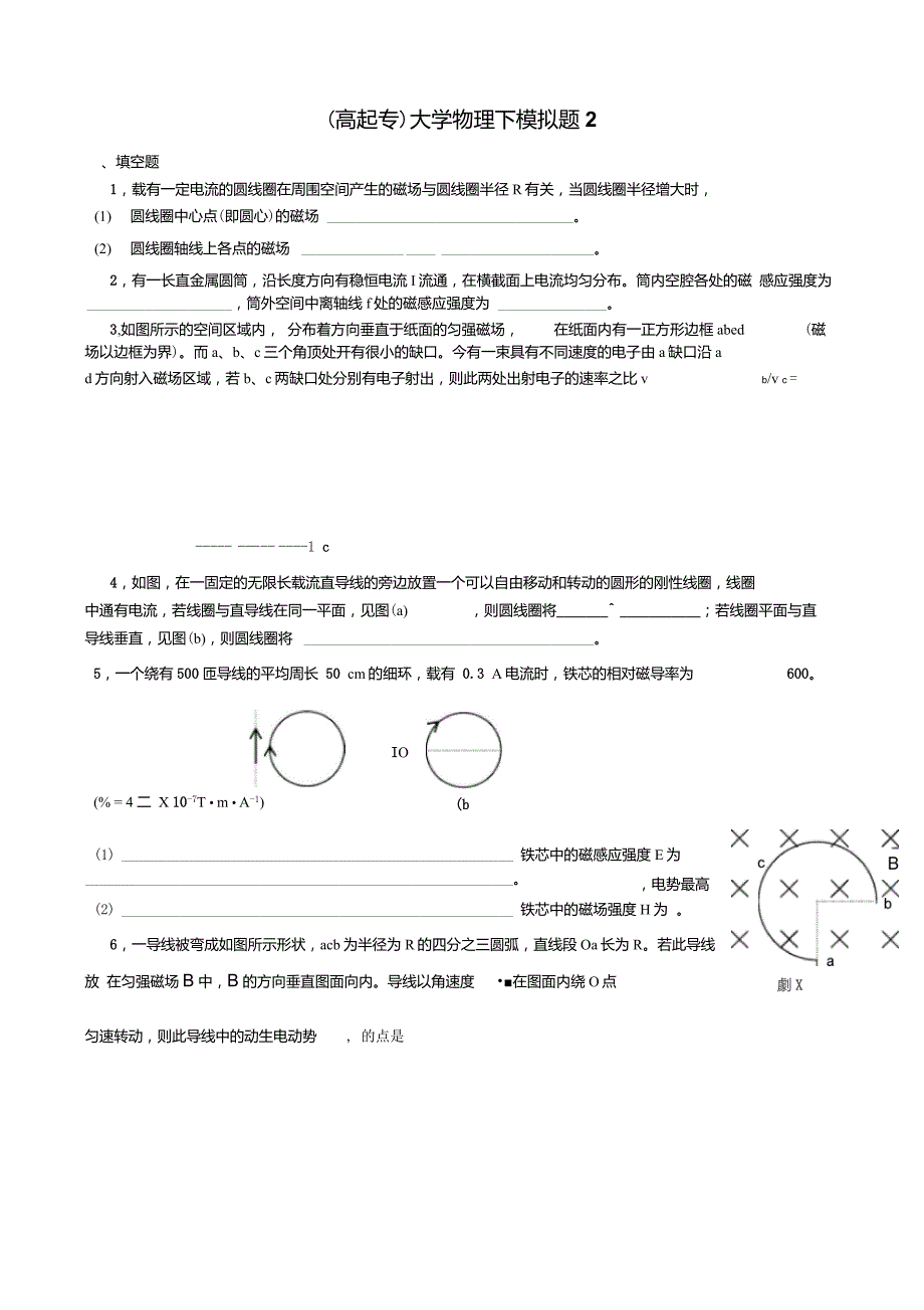 (专)《大学物理下》模拟题2及参考答案_第1页