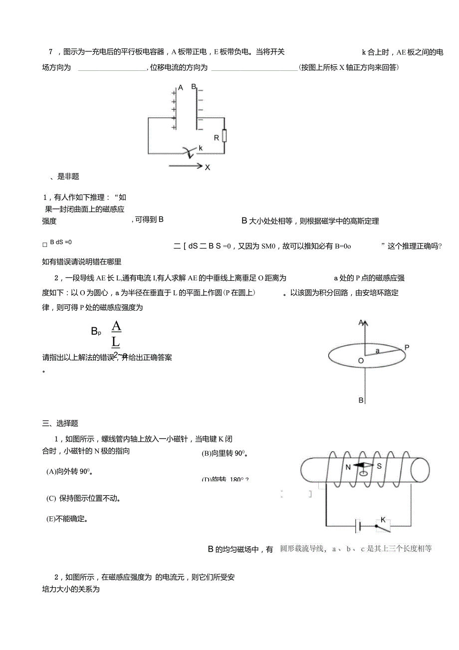 (专)《大学物理下》模拟题2及参考答案_第2页