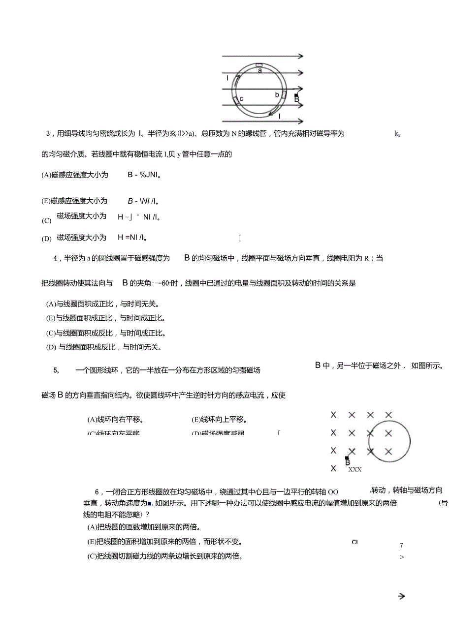 (专)《大学物理下》模拟题2及参考答案_第4页