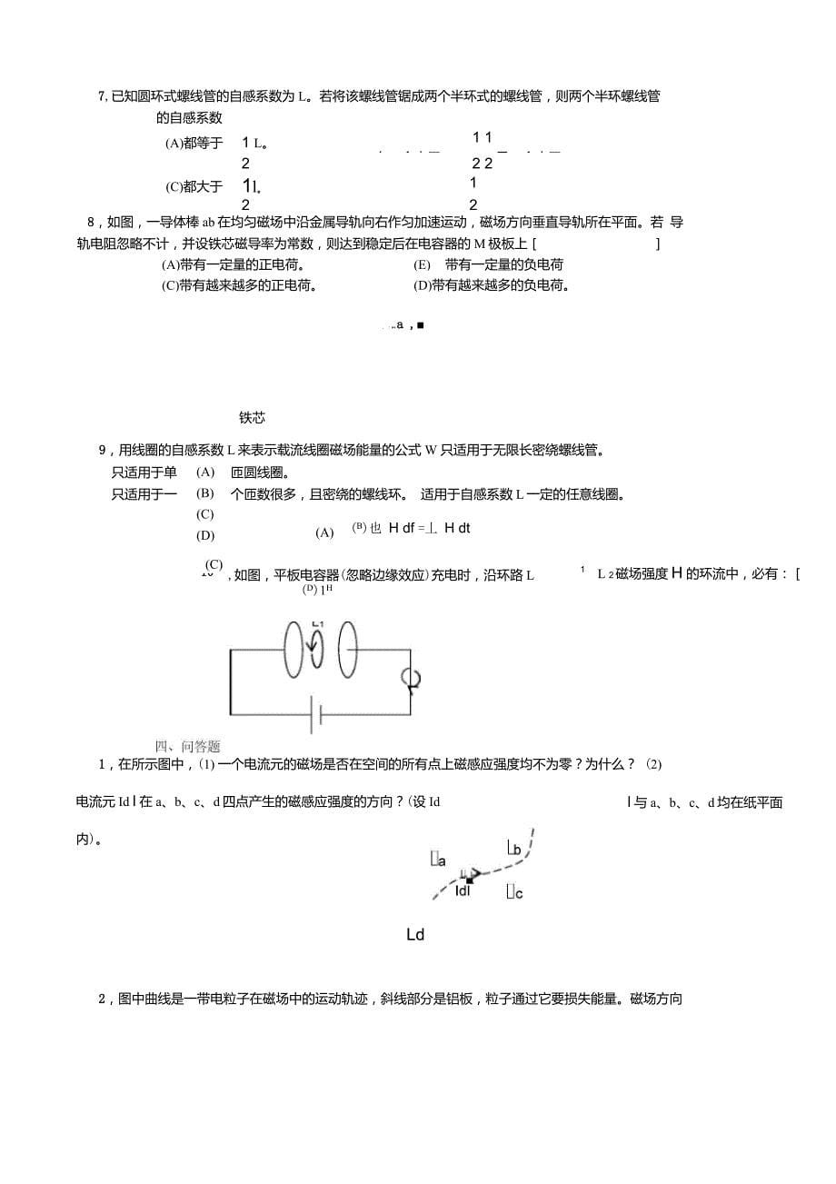 (专)《大学物理下》模拟题2及参考答案_第5页